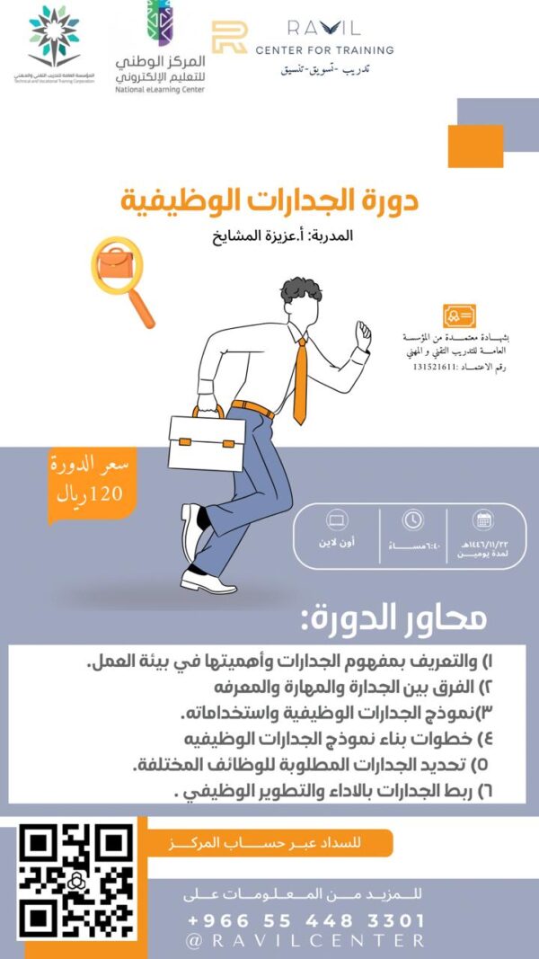الجدارات الوظيفية