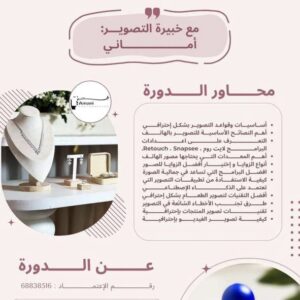 فن التصوير الفوتوغرافي باستخدام الجوال