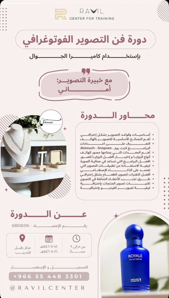 دورة فن التصوير الفوتوغرافي باستخدام الجوال