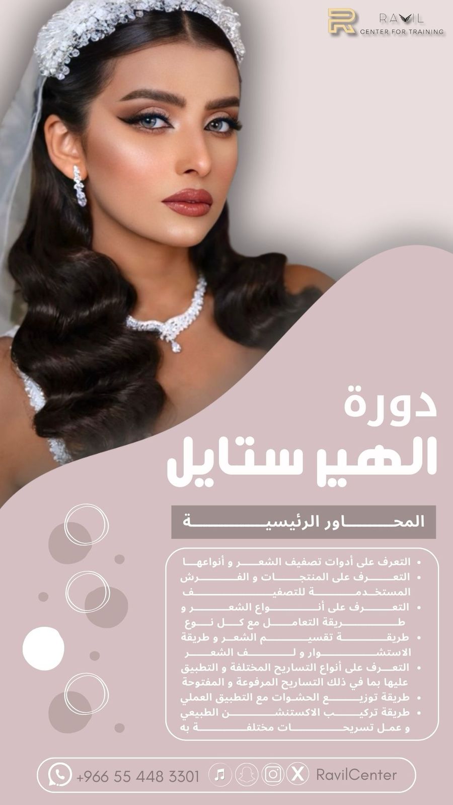 دورة الهيرستايل