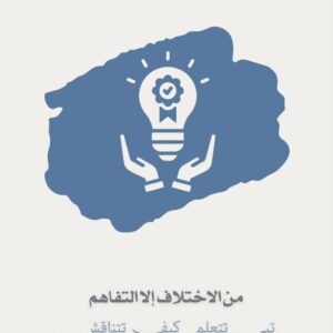 دورة الحوار الفكري