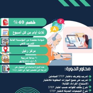 دورة أختبار كفايات اللغة الانجليزية STEP‏