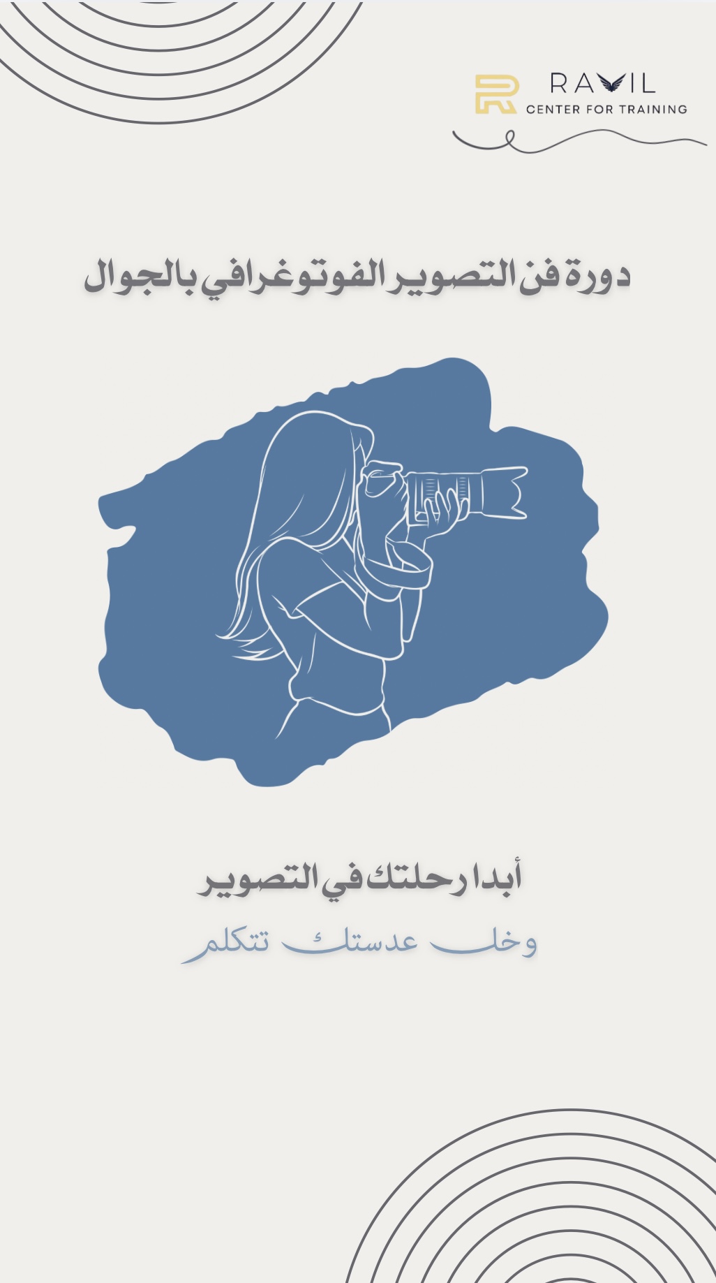 دورة فن التصوير الفوتوغرافي