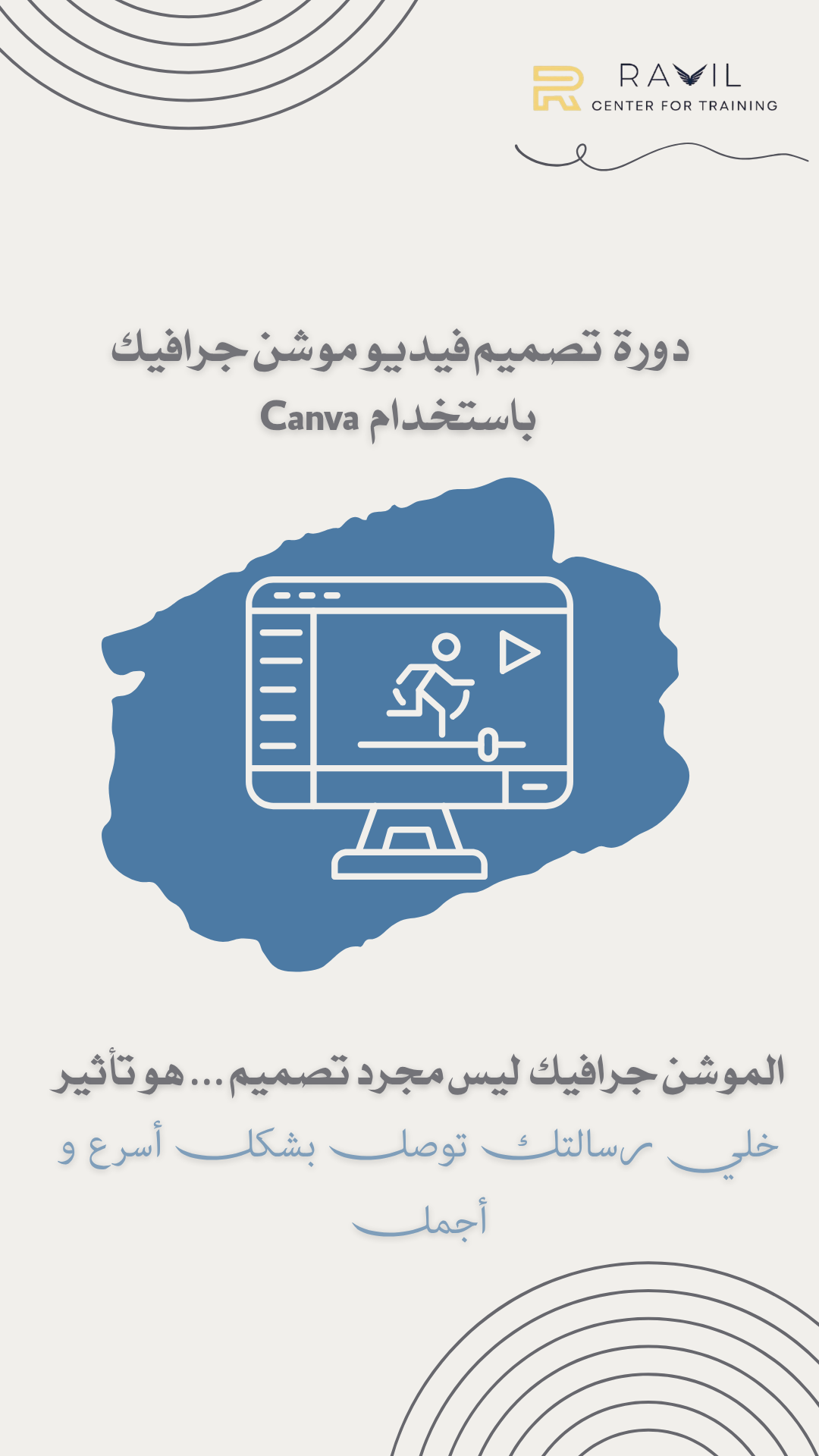 دورة تصميم فيديو موشن جرافيك باستخدام Canva
